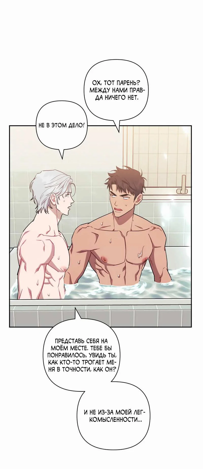 Манга Меньше, чем незнакомцы - Глава 121 Страница 38