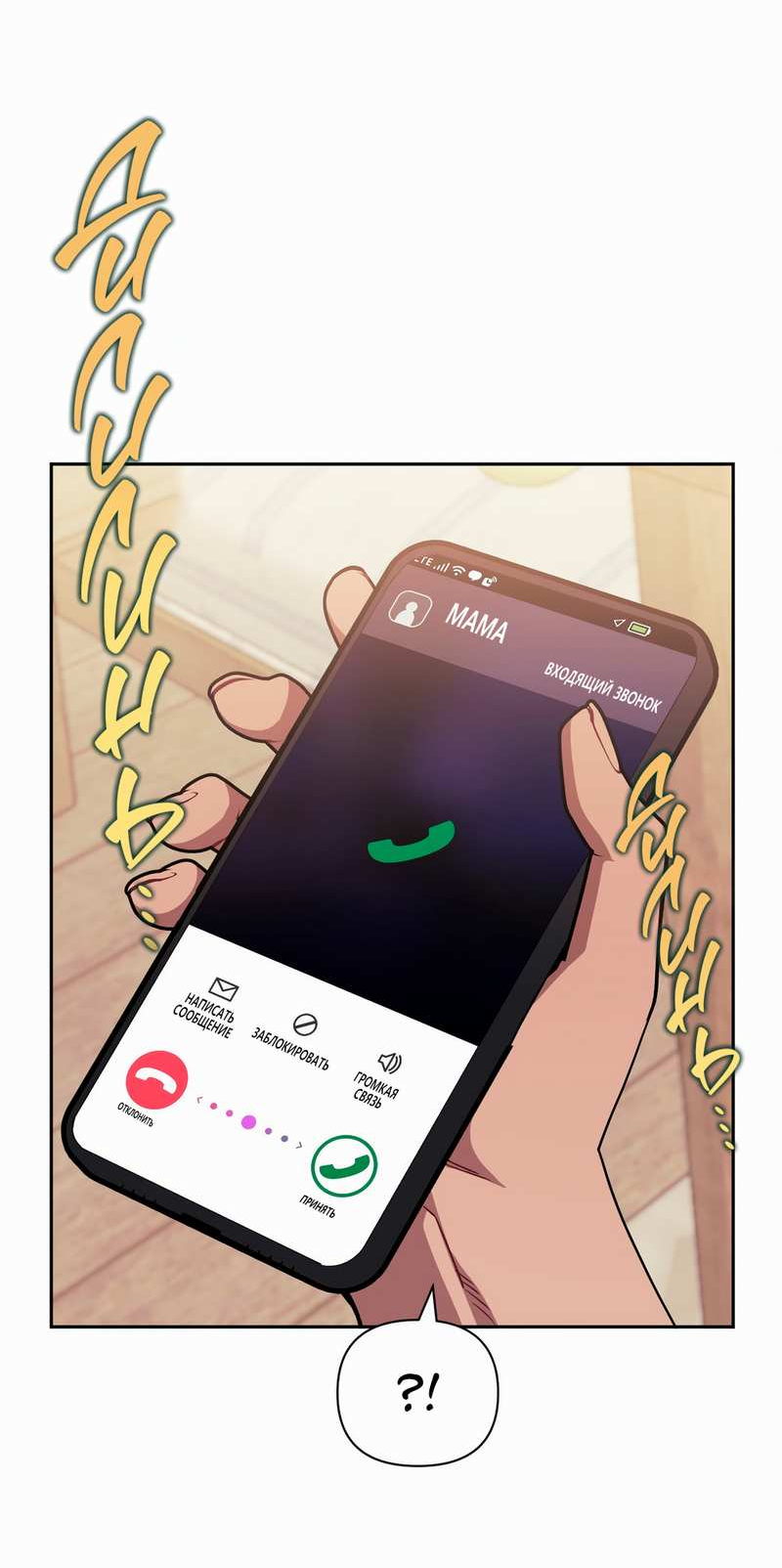 Манга Меньше, чем незнакомцы - Глава 121 Страница 59