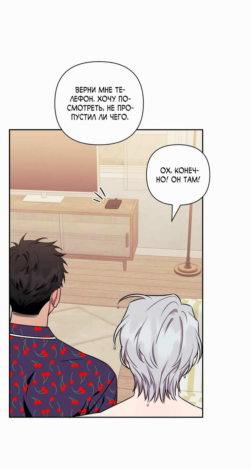 Манга Меньше, чем незнакомцы - Глава 121 Страница 48