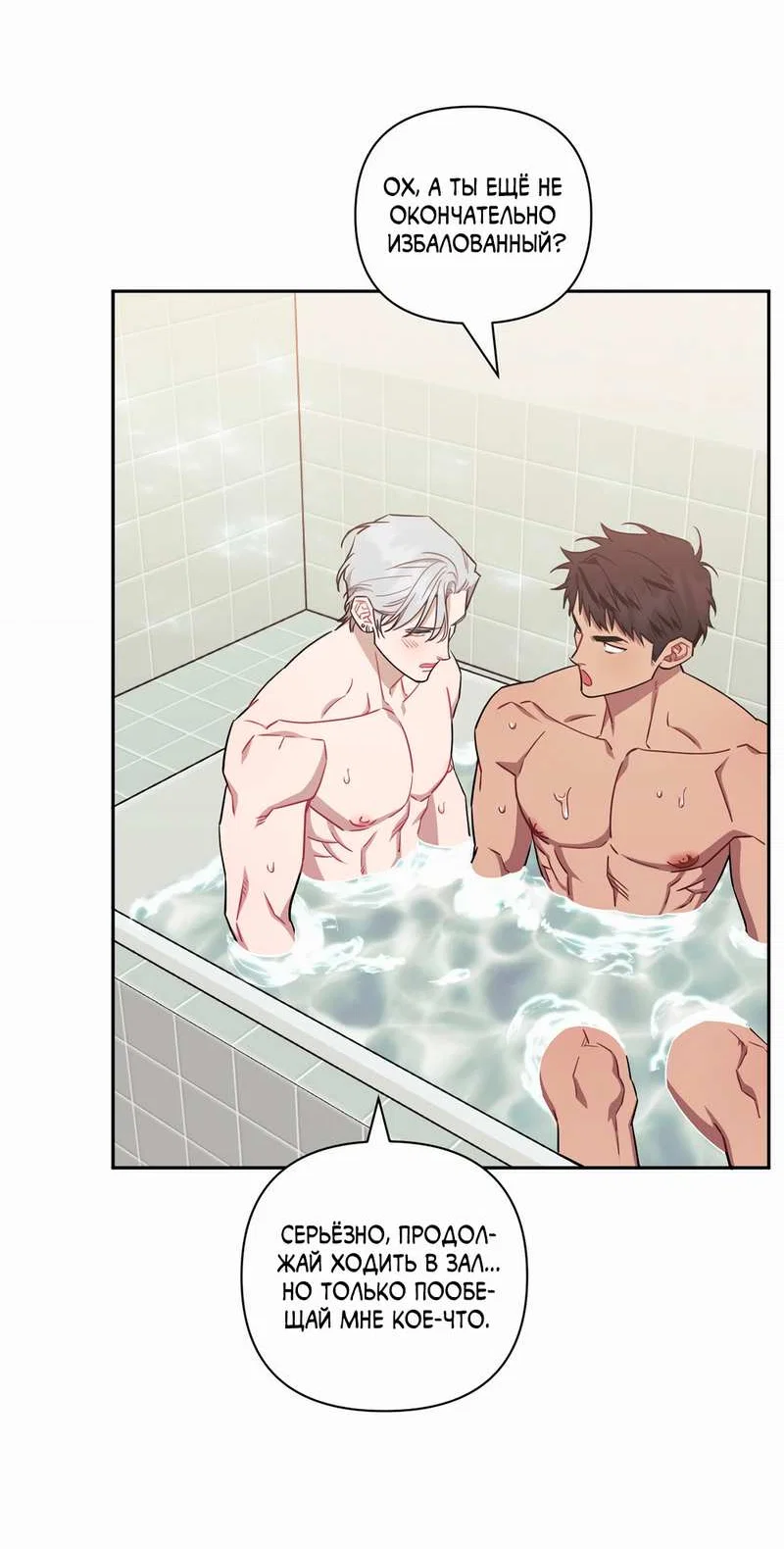 Манга Меньше, чем незнакомцы - Глава 121 Страница 36