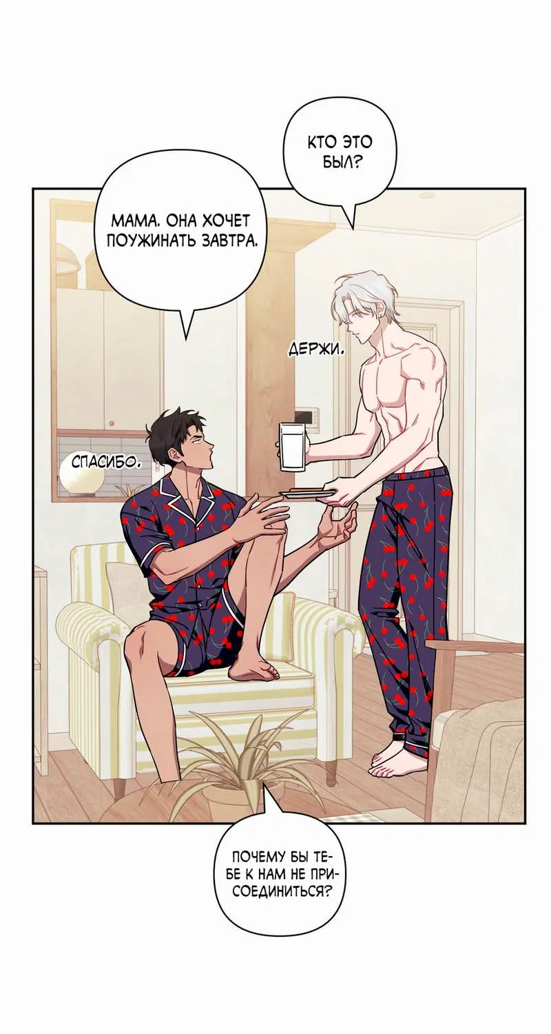 Манга Меньше, чем незнакомцы - Глава 121 Страница 65