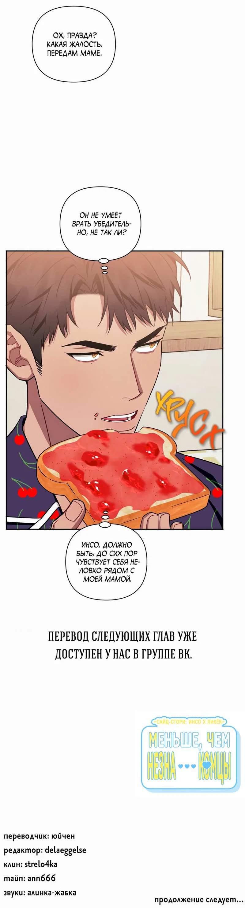 Манга Меньше, чем незнакомцы - Глава 121 Страница 67