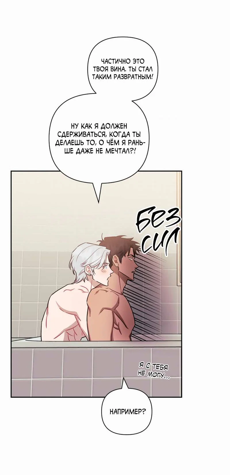 Манга Меньше, чем незнакомцы - Глава 121 Страница 25