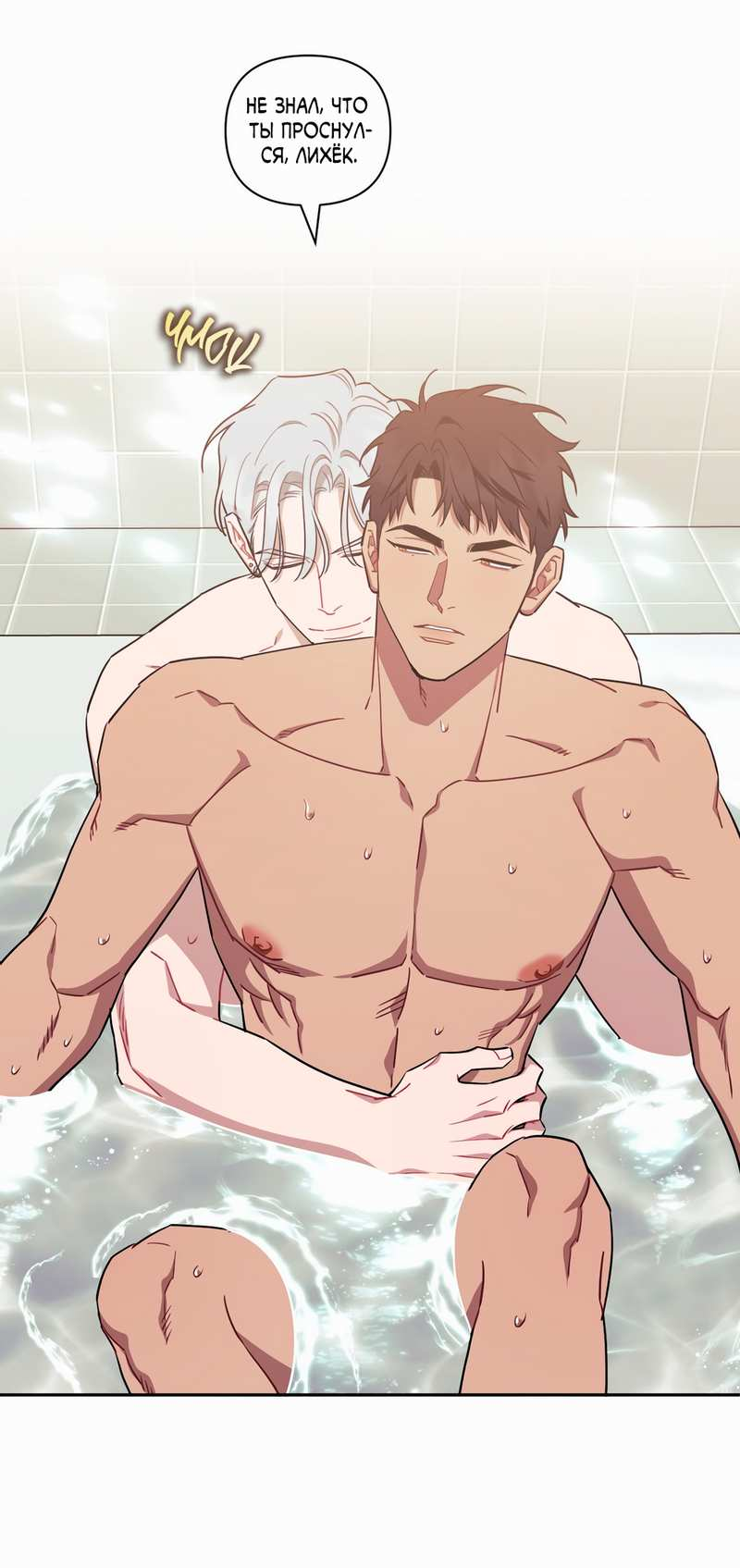 Манга Меньше, чем незнакомцы - Глава 121 Страница 5