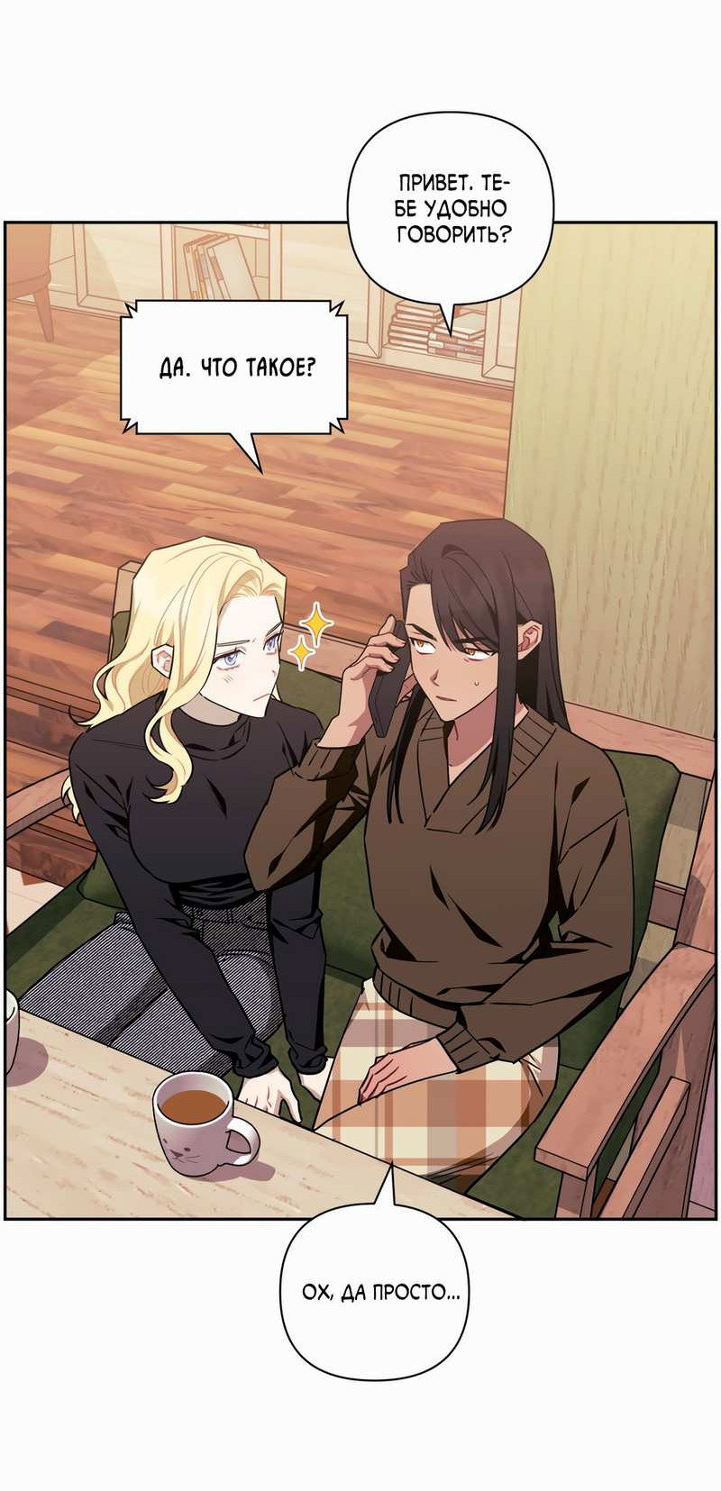 Манга Меньше, чем незнакомцы - Глава 121 Страница 61