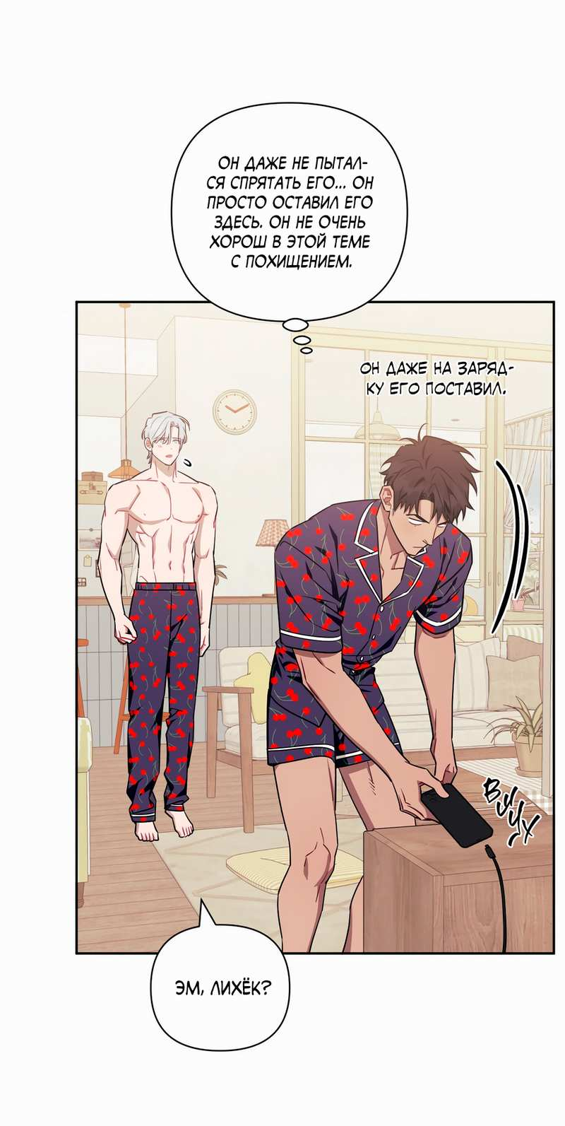 Манга Меньше, чем незнакомцы - Глава 121 Страница 49