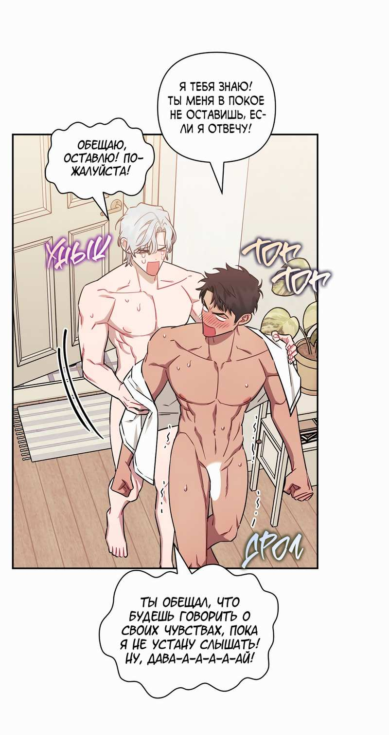 Манга Меньше, чем незнакомцы - Глава 121 Страница 43