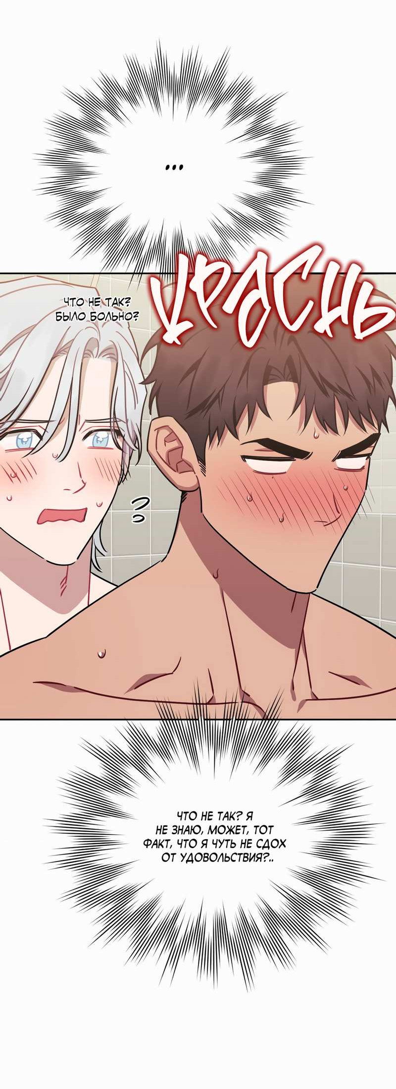 Манга Меньше, чем незнакомцы - Глава 121 Страница 21