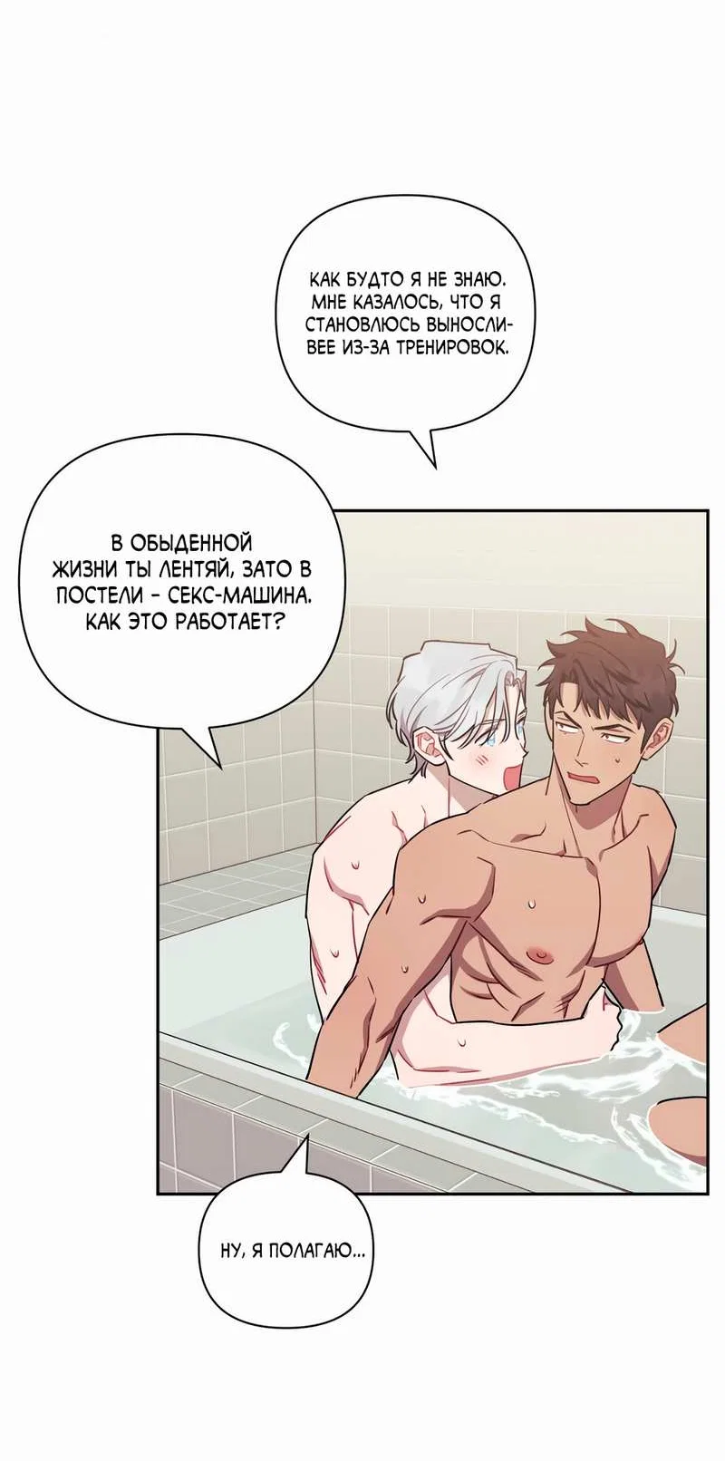 Манга Меньше, чем незнакомцы - Глава 121 Страница 23