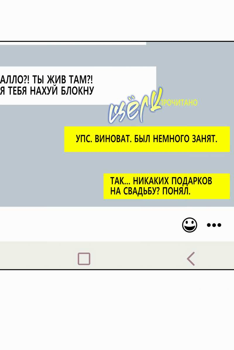 Манга Меньше, чем незнакомцы - Глава 121 Страница 55