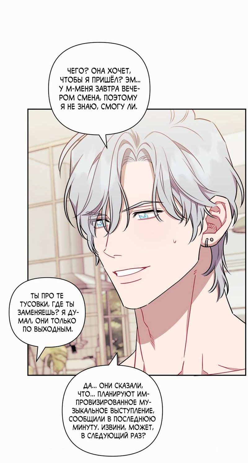 Манга Меньше, чем незнакомцы - Глава 121 Страница 66