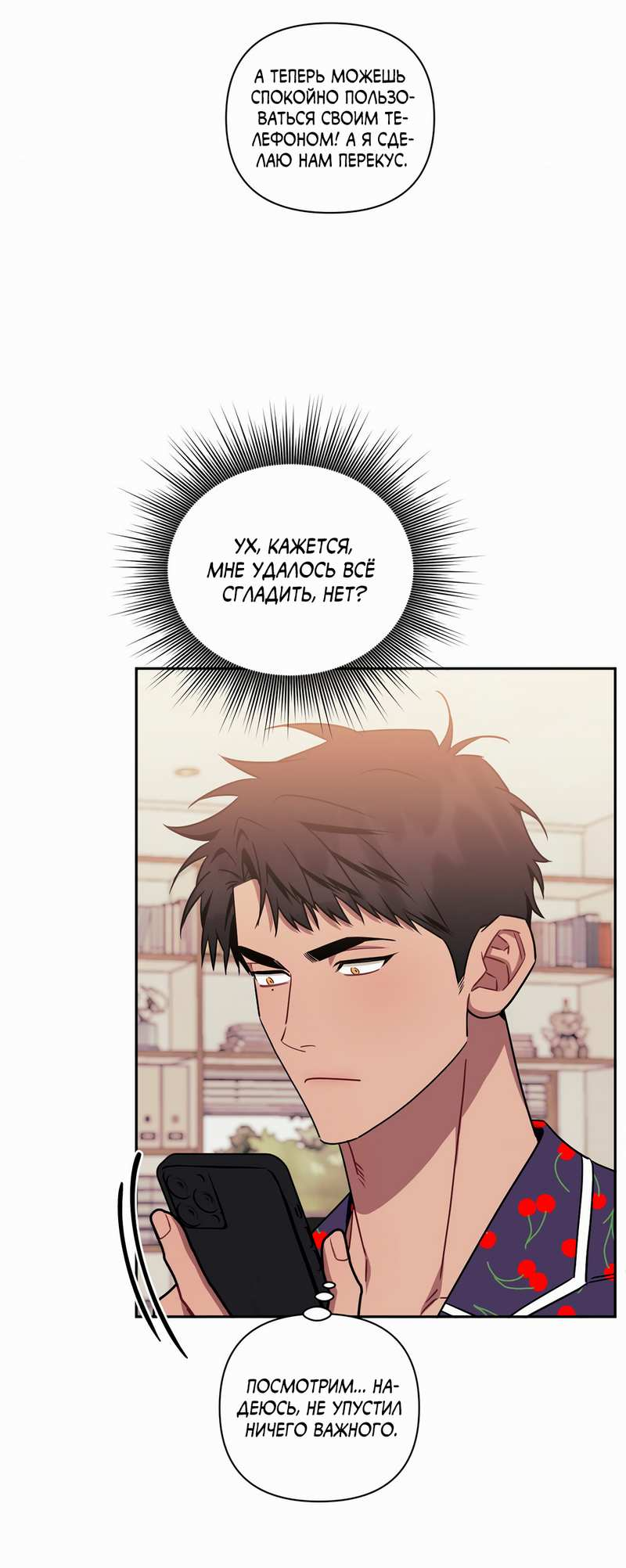 Манга Меньше, чем незнакомцы - Глава 121 Страница 52
