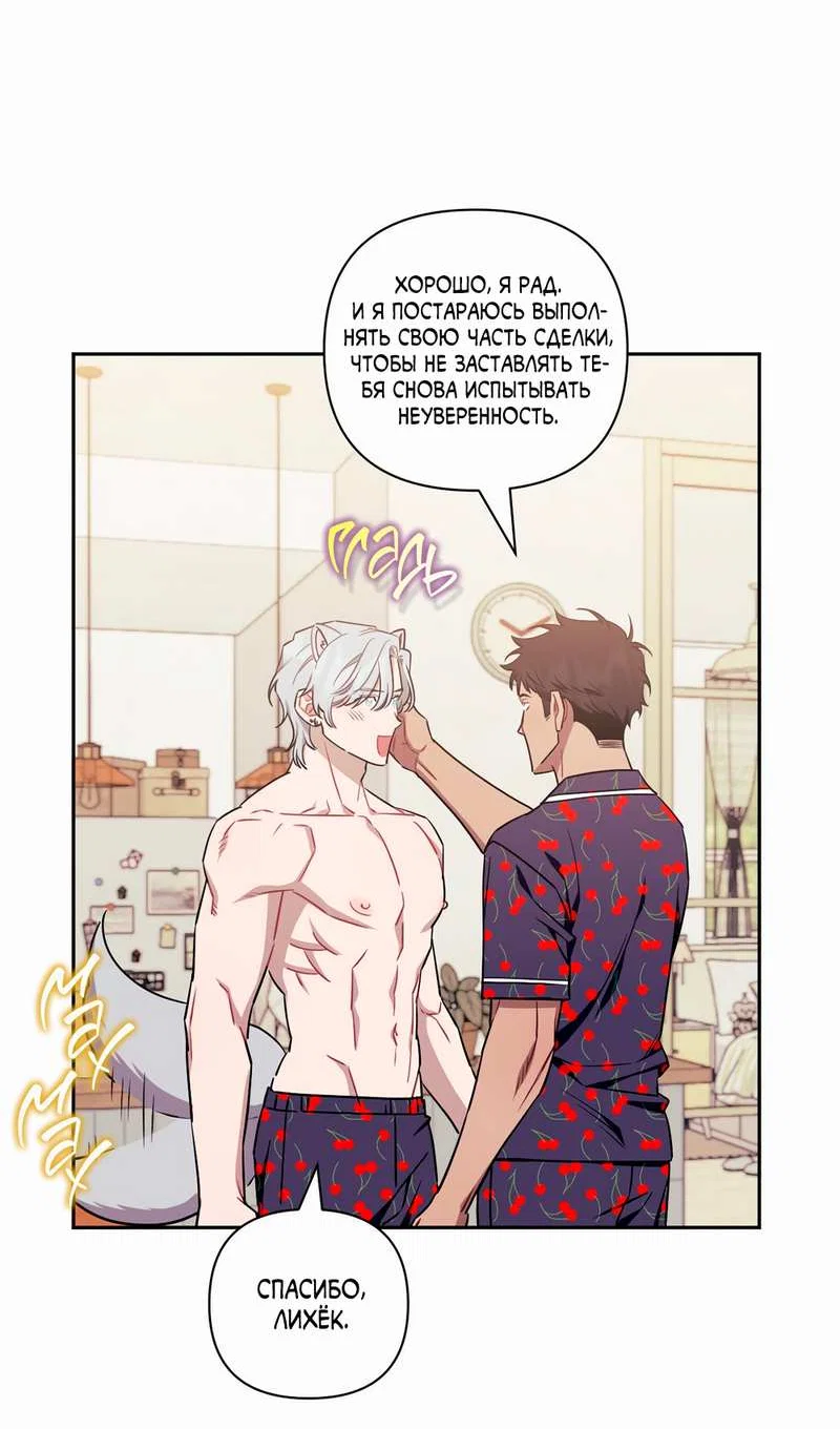 Манга Меньше, чем незнакомцы - Глава 121 Страница 51