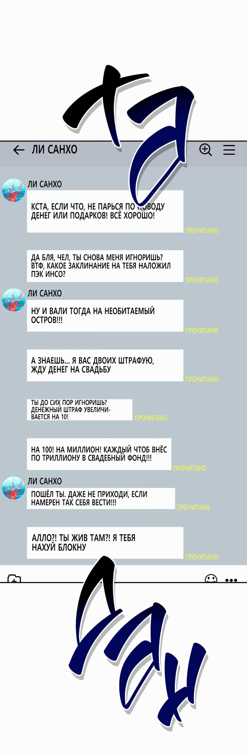 Манга Меньше, чем незнакомцы - Глава 121 Страница 53