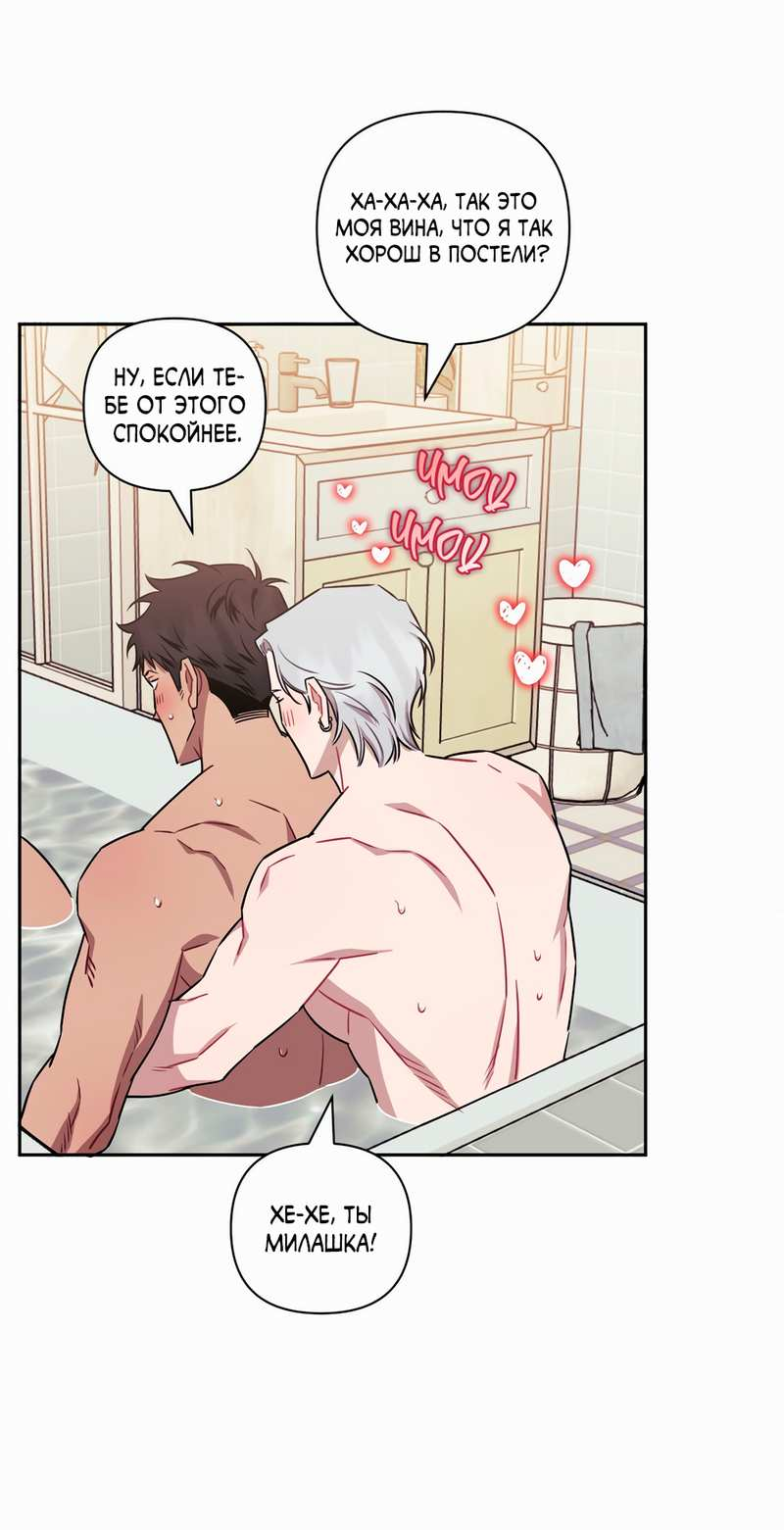 Манга Меньше, чем незнакомцы - Глава 121 Страница 29