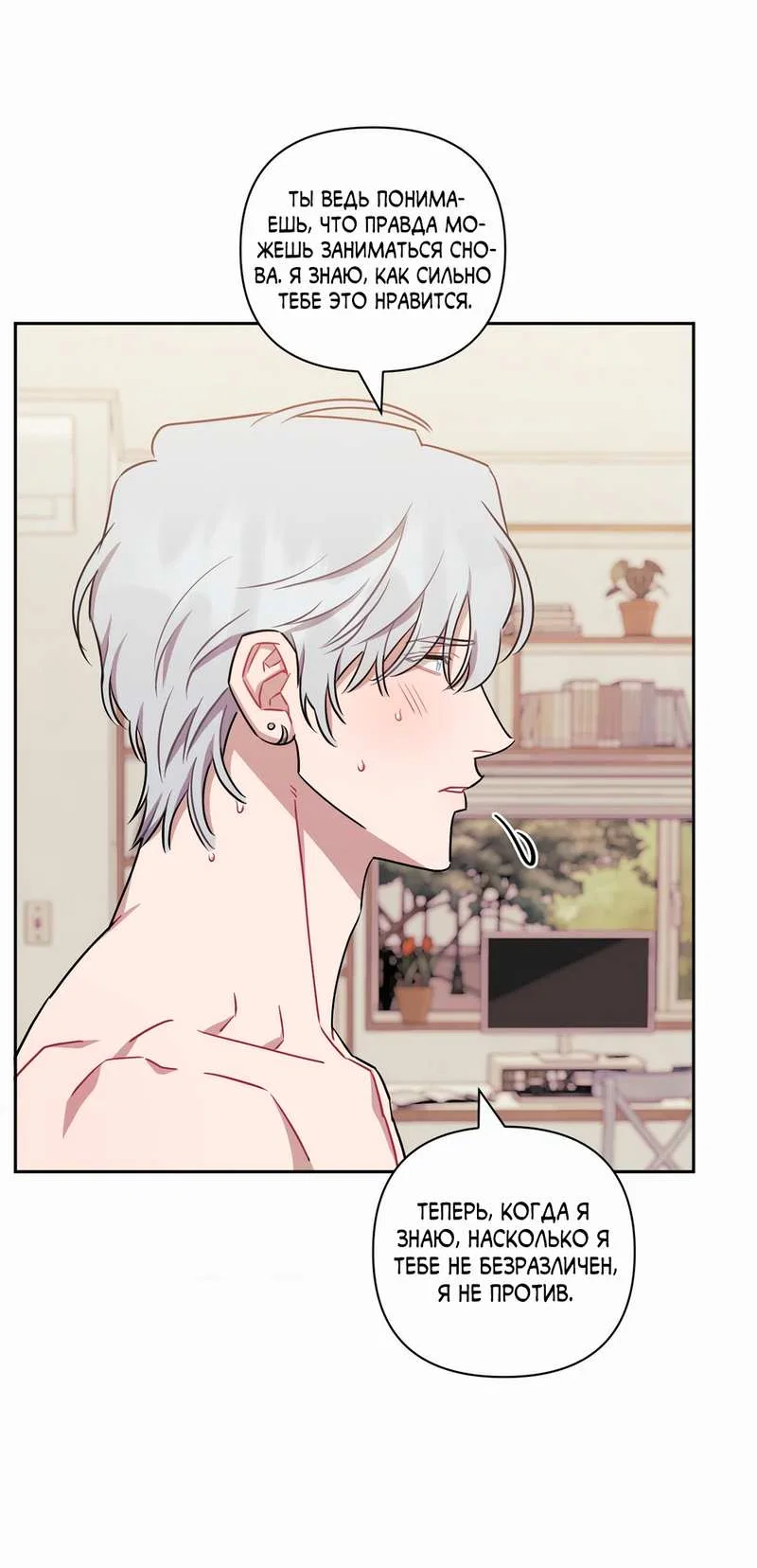 Манга Меньше, чем незнакомцы - Глава 121 Страница 50