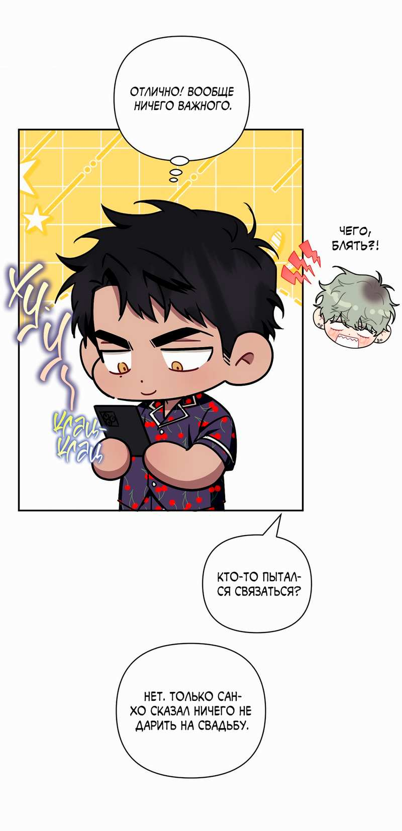 Манга Меньше, чем незнакомцы - Глава 121 Страница 54