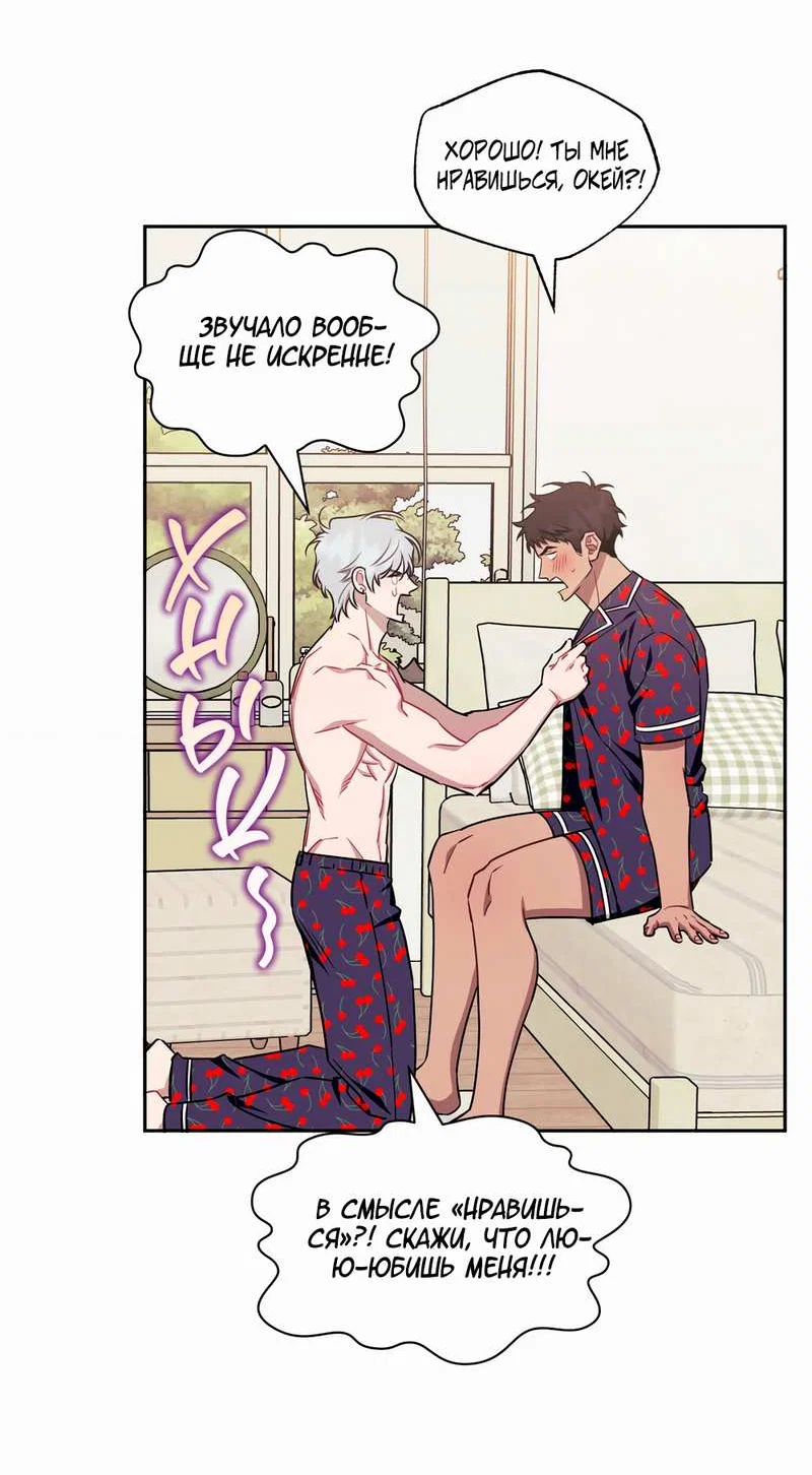 Манга Меньше, чем незнакомцы - Глава 121 Страница 44