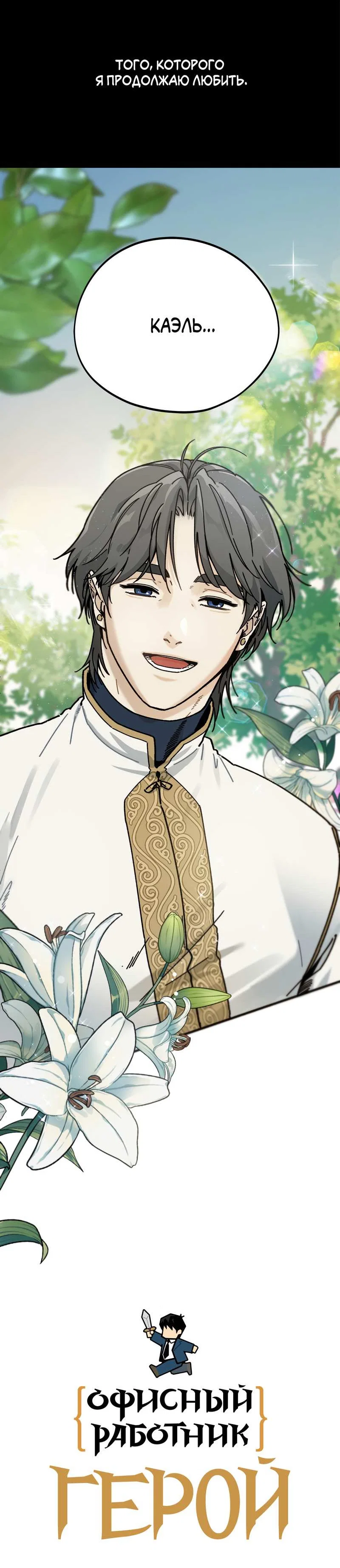 Манга Меньше, чем незнакомцы - Глава 121 Страница 76