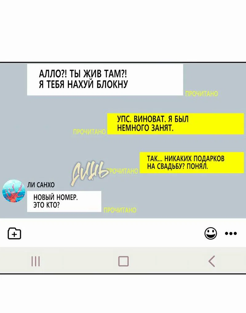 Манга Меньше, чем незнакомцы - Глава 121 Страница 56