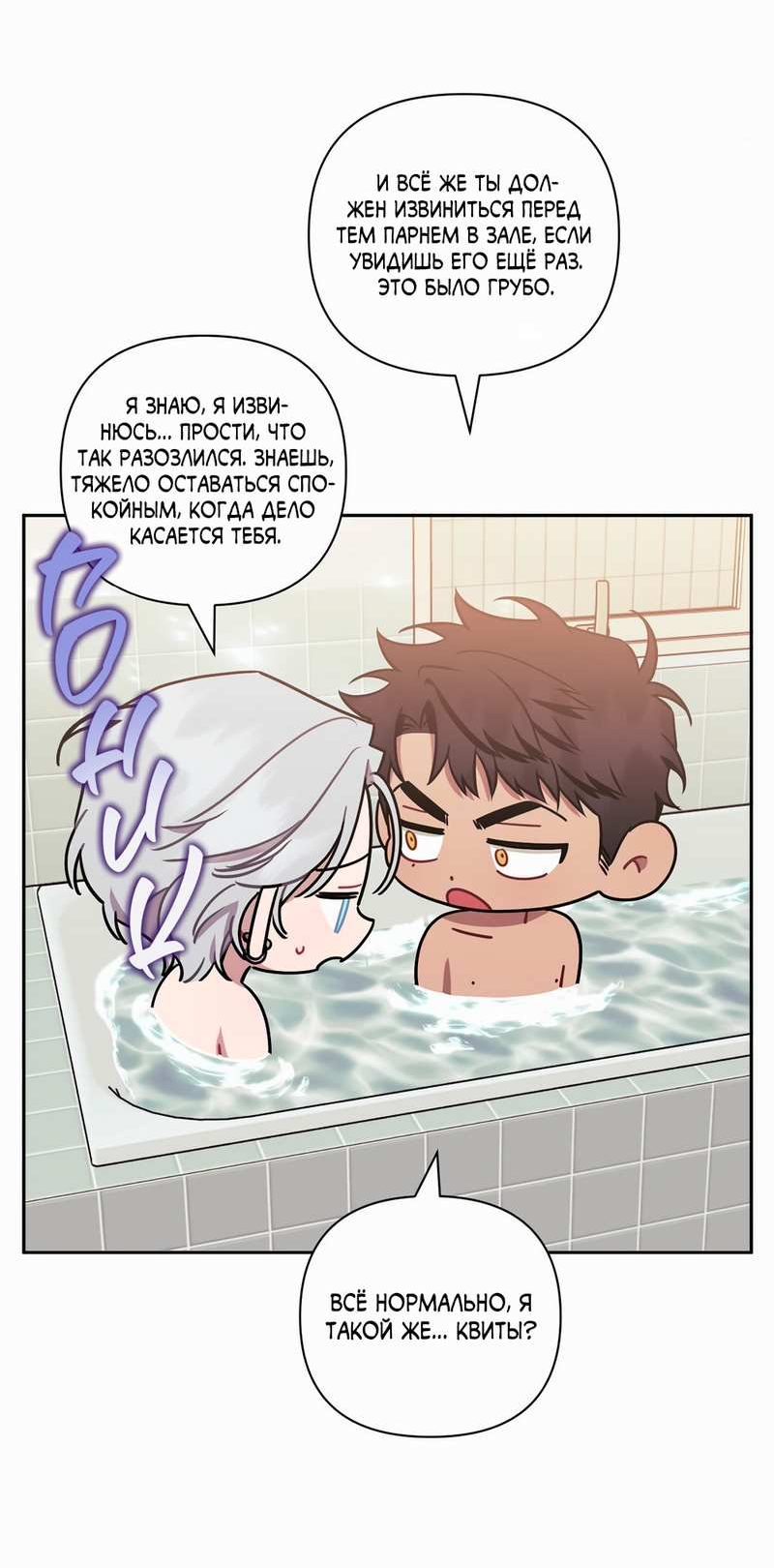 Манга Меньше, чем незнакомцы - Глава 121 Страница 40