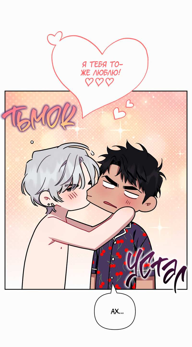 Манга Меньше, чем незнакомцы - Глава 121 Страница 47