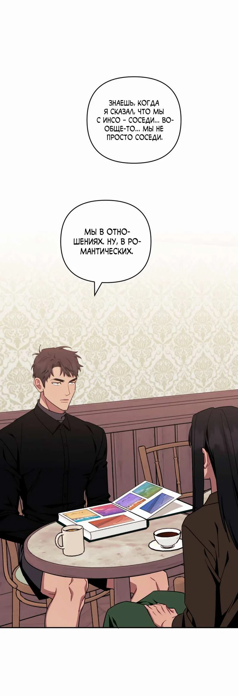 Манга Меньше, чем незнакомцы - Глава 122 Страница 54