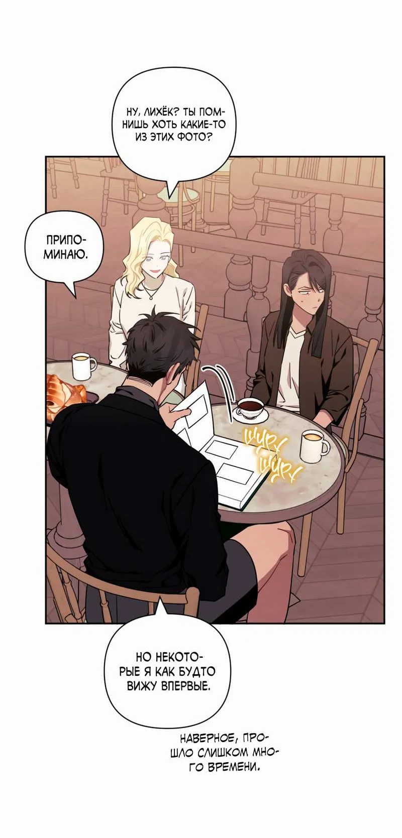 Манга Меньше, чем незнакомцы - Глава 122 Страница 42