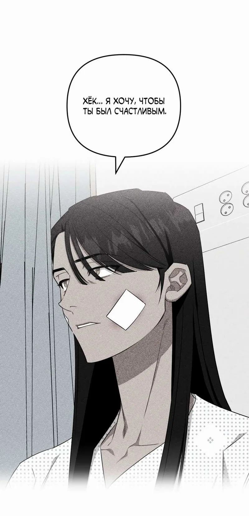 Манга Меньше, чем незнакомцы - Глава 122 Страница 52