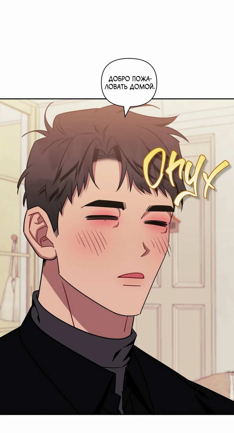 Манга Меньше, чем незнакомцы - Глава 122 Страница 67