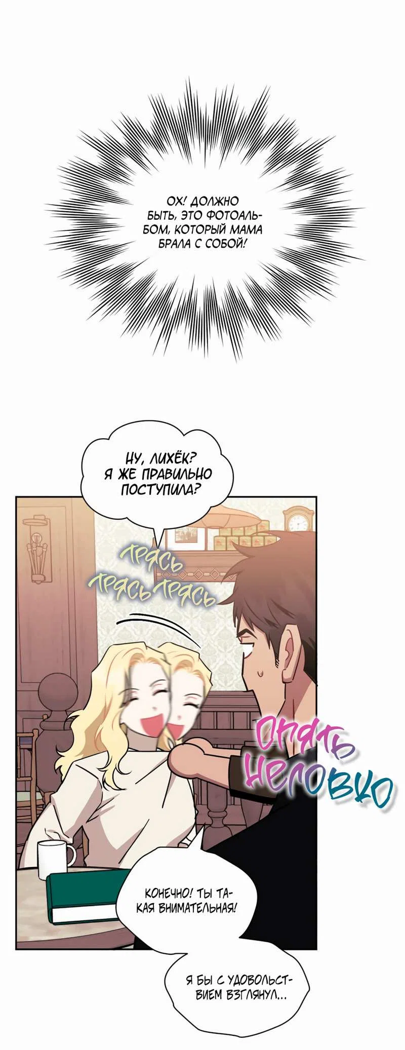 Манга Меньше, чем незнакомцы - Глава 122 Страница 28