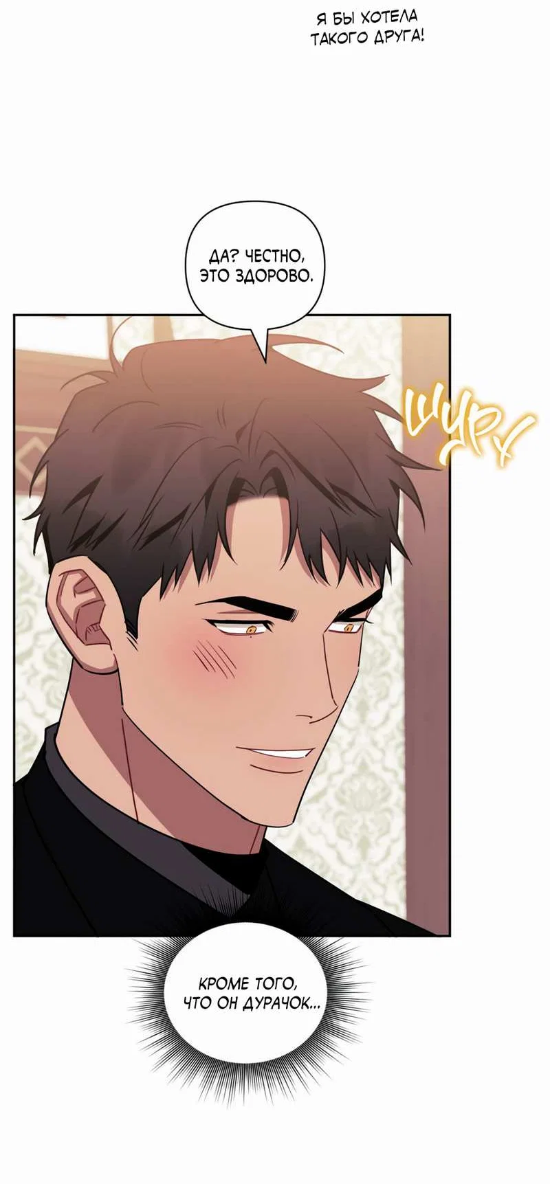 Манга Меньше, чем незнакомцы - Глава 122 Страница 44