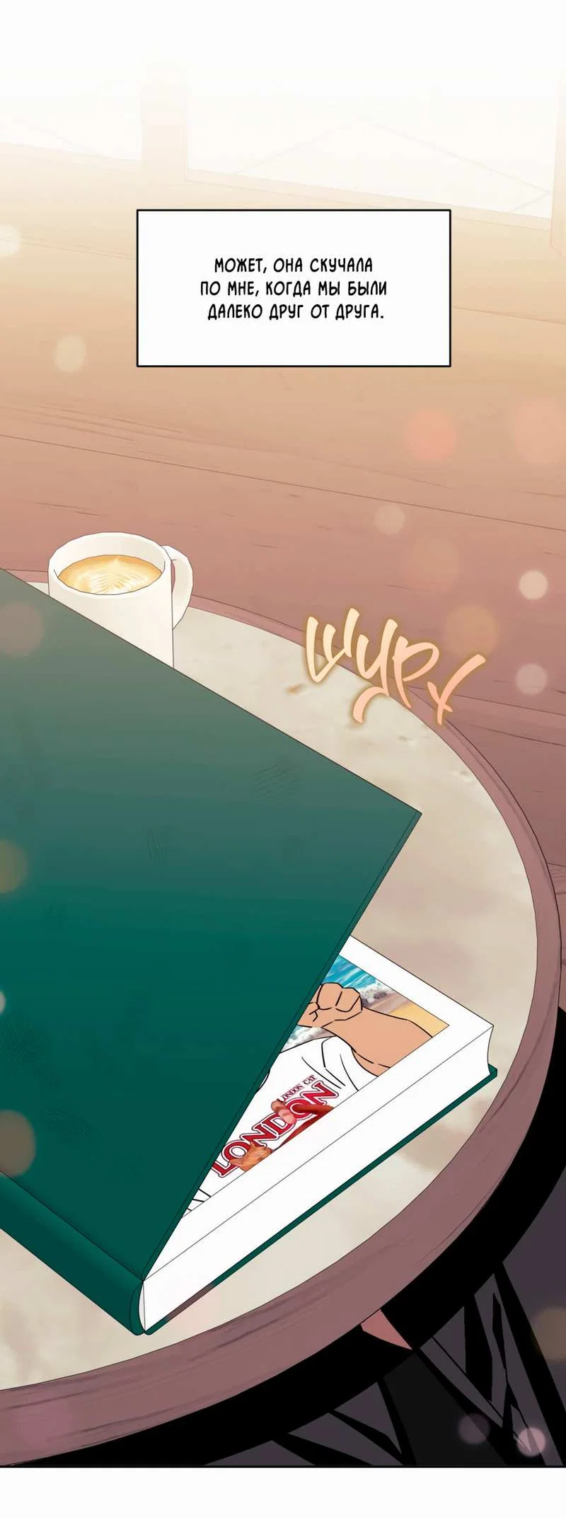 Манга Меньше, чем незнакомцы - Глава 122 Страница 38