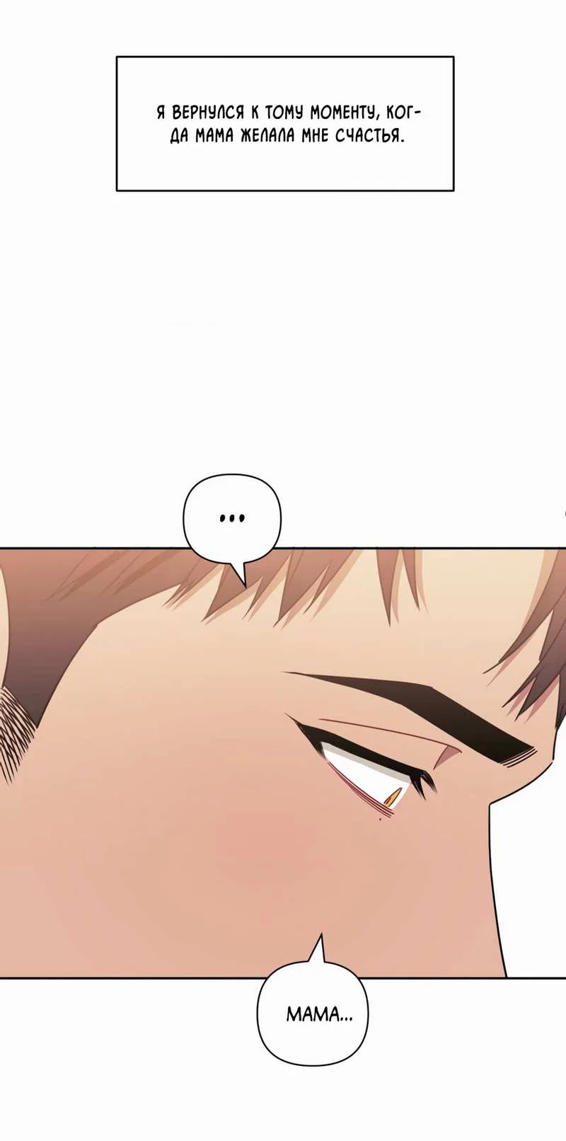 Манга Меньше, чем незнакомцы - Глава 122 Страница 53