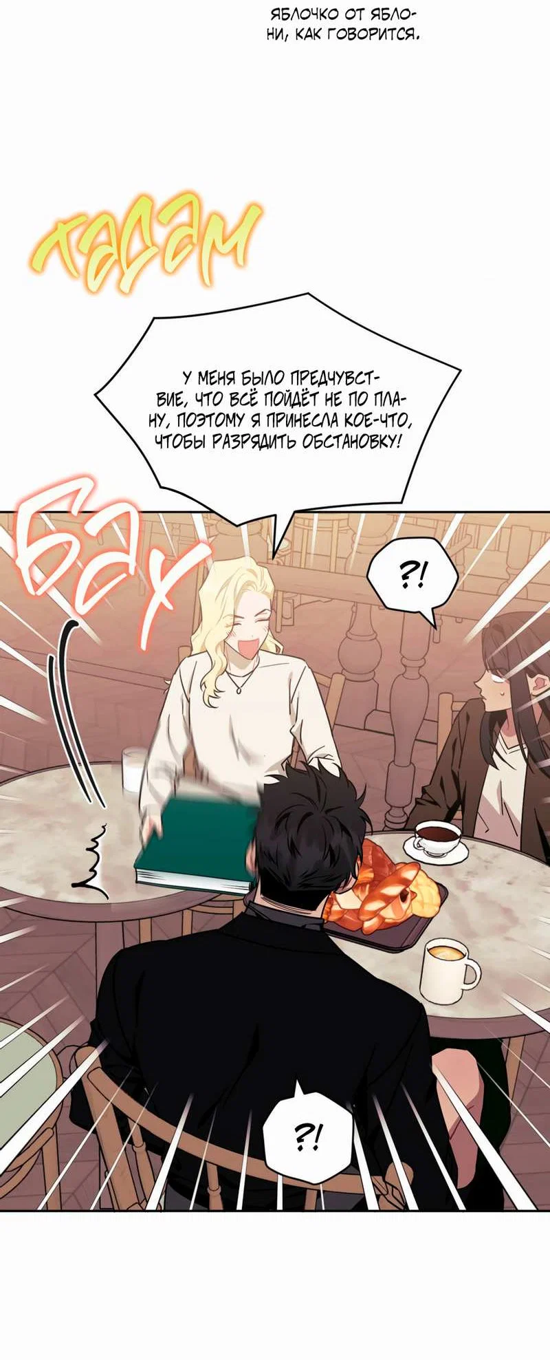 Манга Меньше, чем незнакомцы - Глава 122 Страница 26