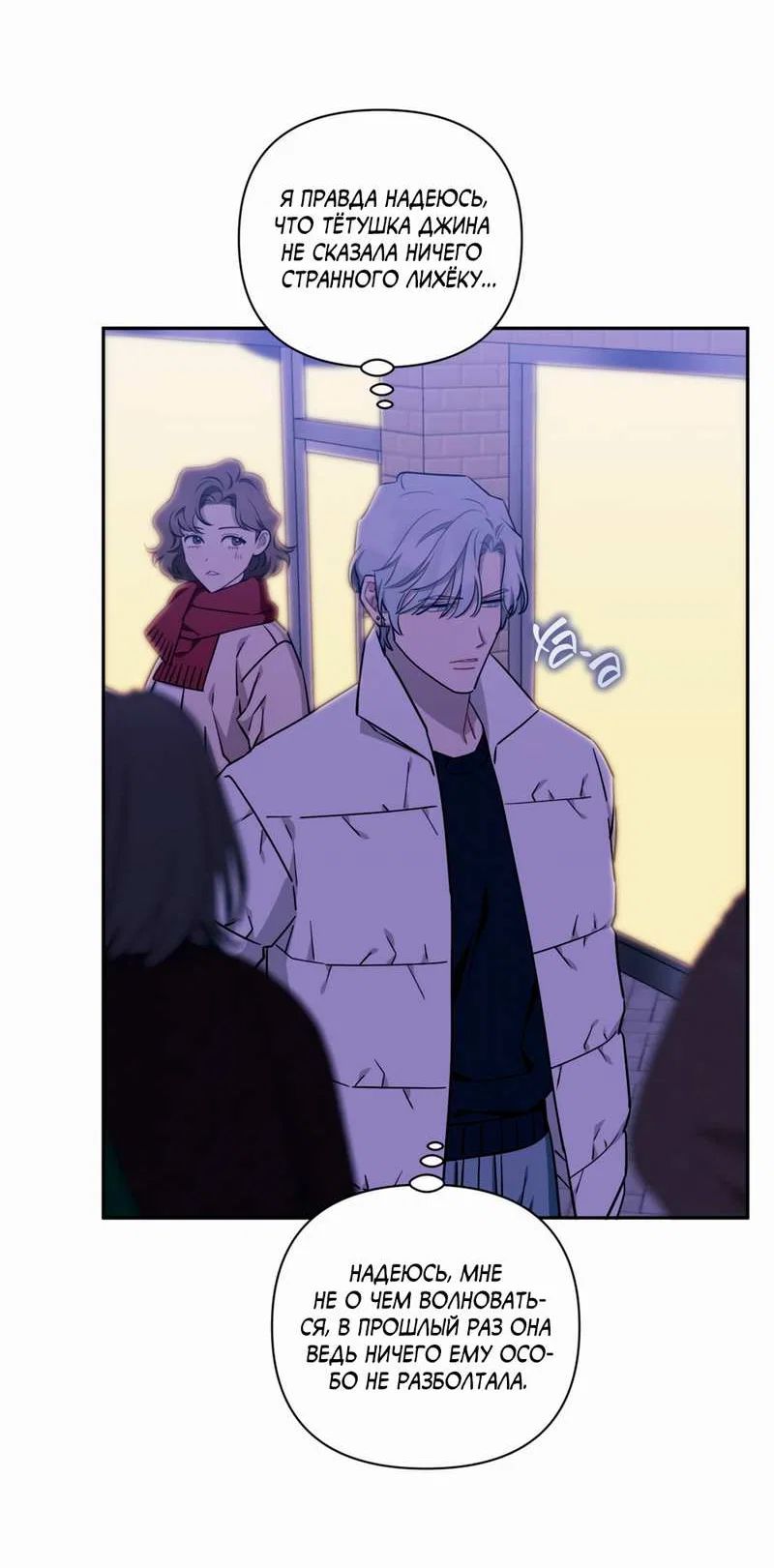 Манга Меньше, чем незнакомцы - Глава 122 Страница 62