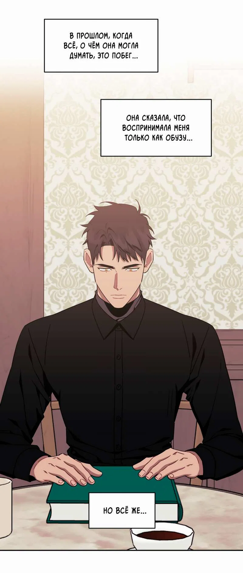 Манга Меньше, чем незнакомцы - Глава 122 Страница 37