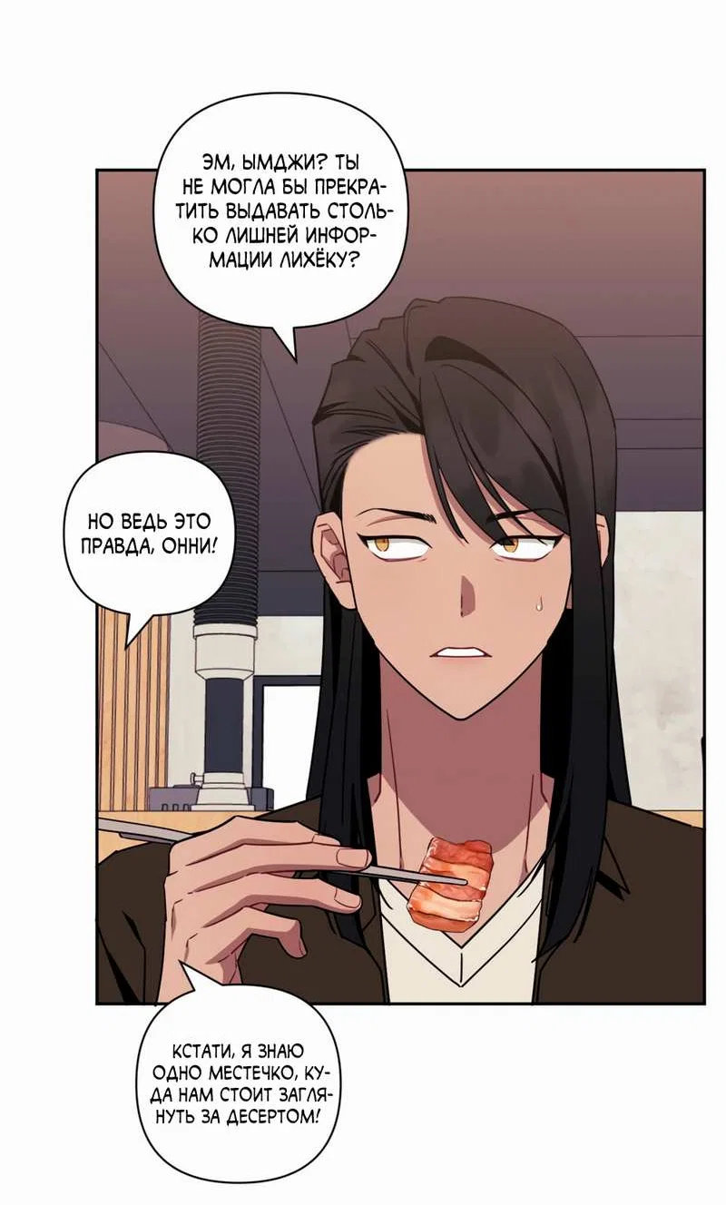 Манга Меньше, чем незнакомцы - Глава 122 Страница 6