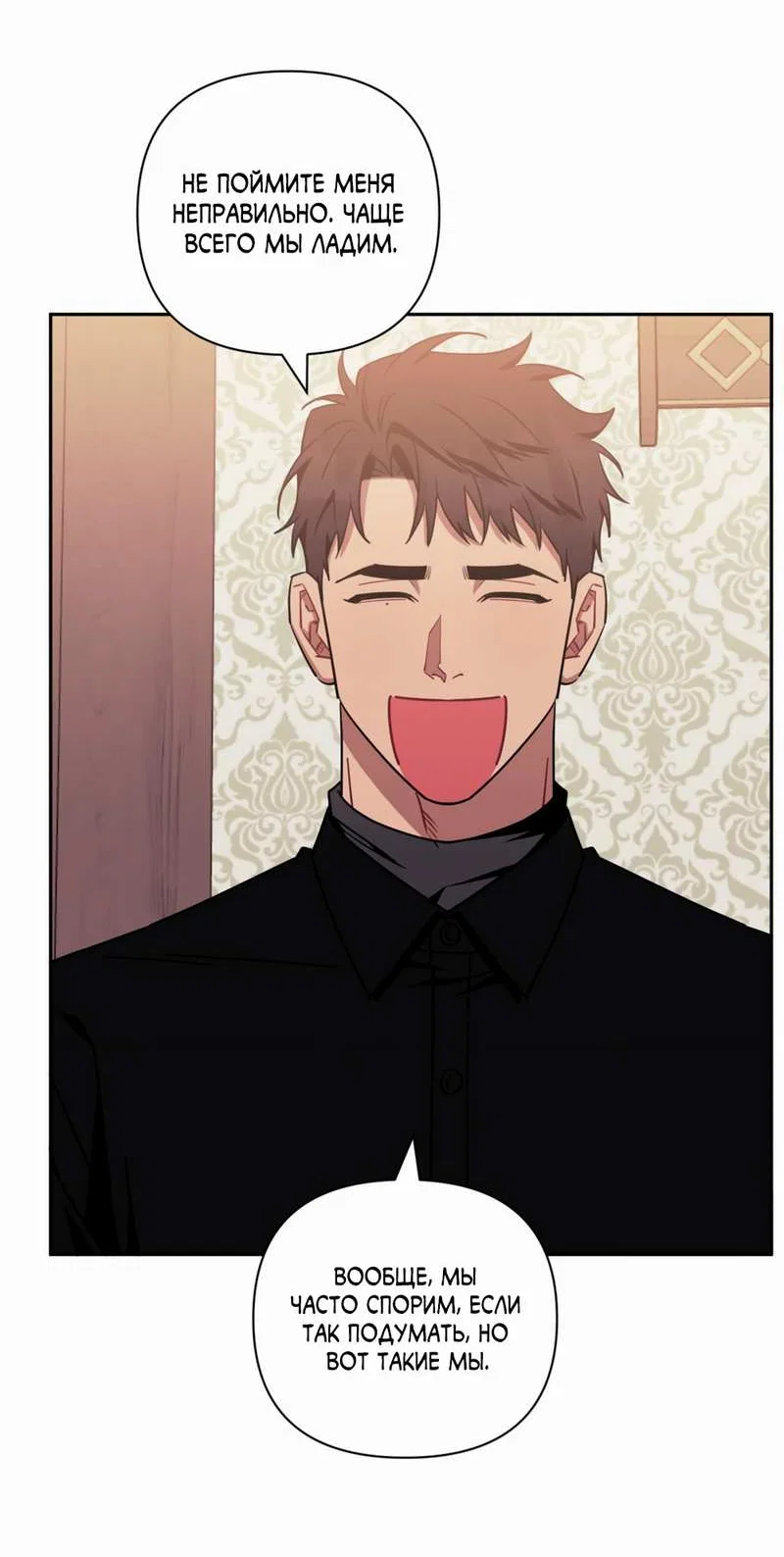 Манга Меньше, чем незнакомцы - Глава 122 Страница 19