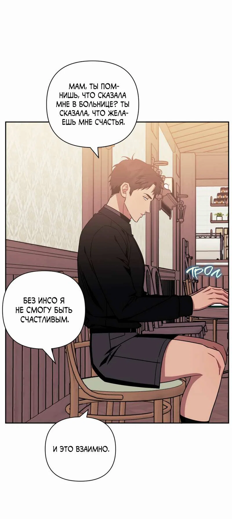 Манга Меньше, чем незнакомцы - Глава 122 Страница 56