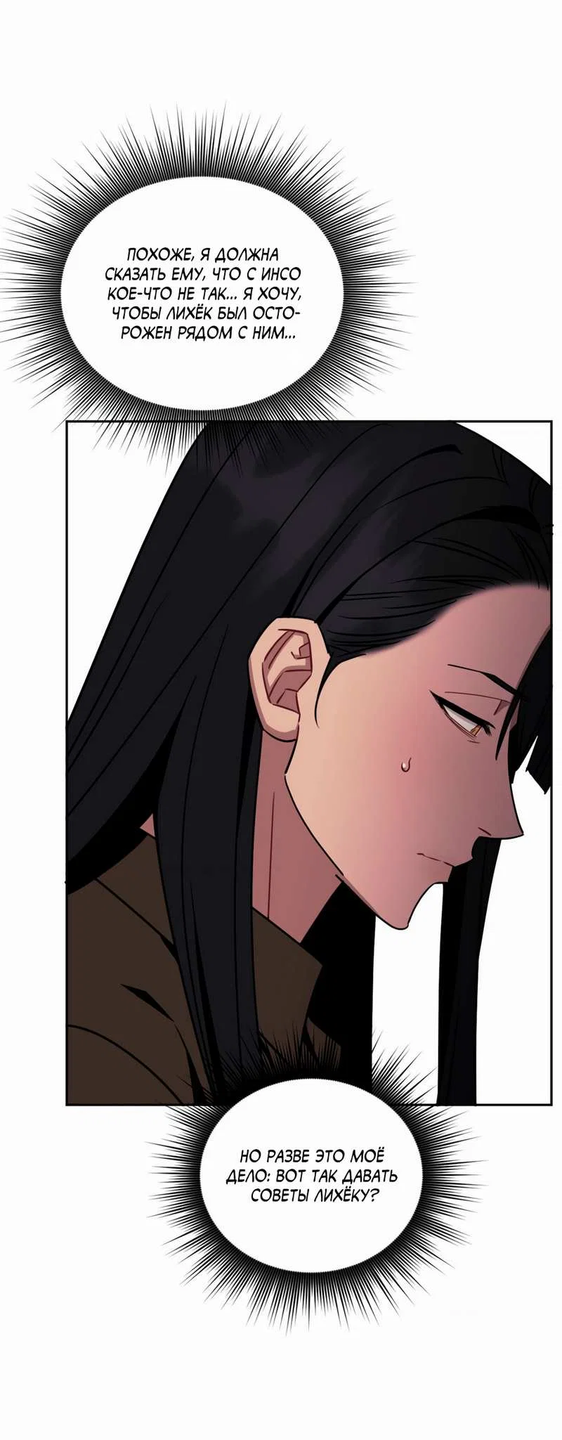 Манга Меньше, чем незнакомцы - Глава 122 Страница 22