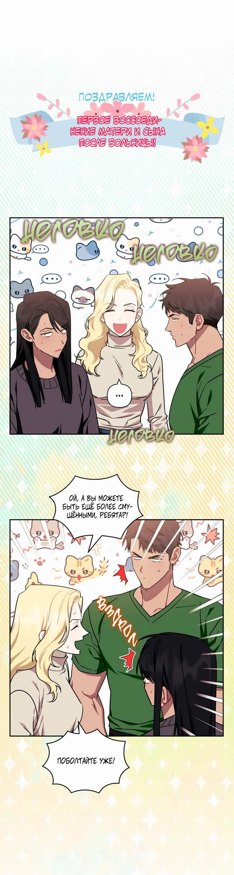 Манга Меньше, чем незнакомцы - Глава 122 Страница 11