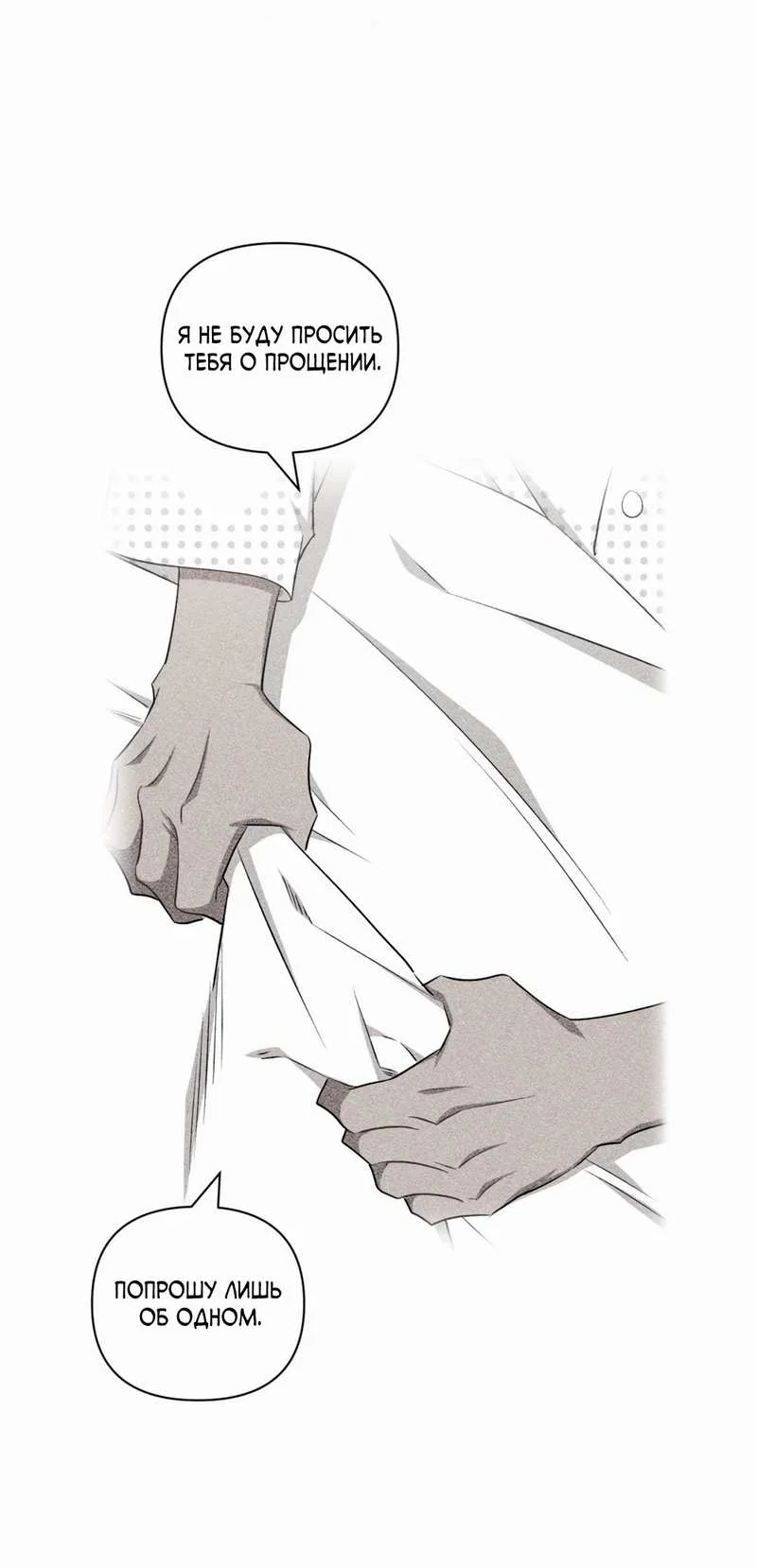 Манга Меньше, чем незнакомцы - Глава 122 Страница 51