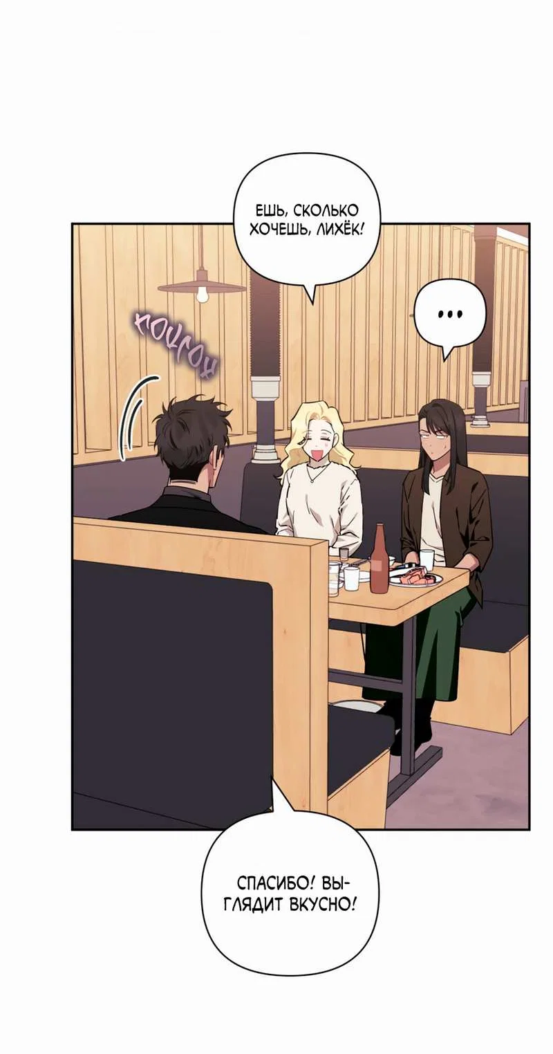 Манга Меньше, чем незнакомцы - Глава 122 Страница 3