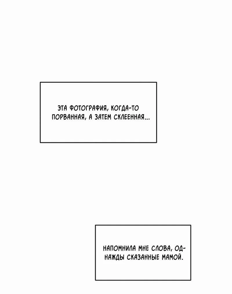Манга Меньше, чем незнакомцы - Глава 122 Страница 50