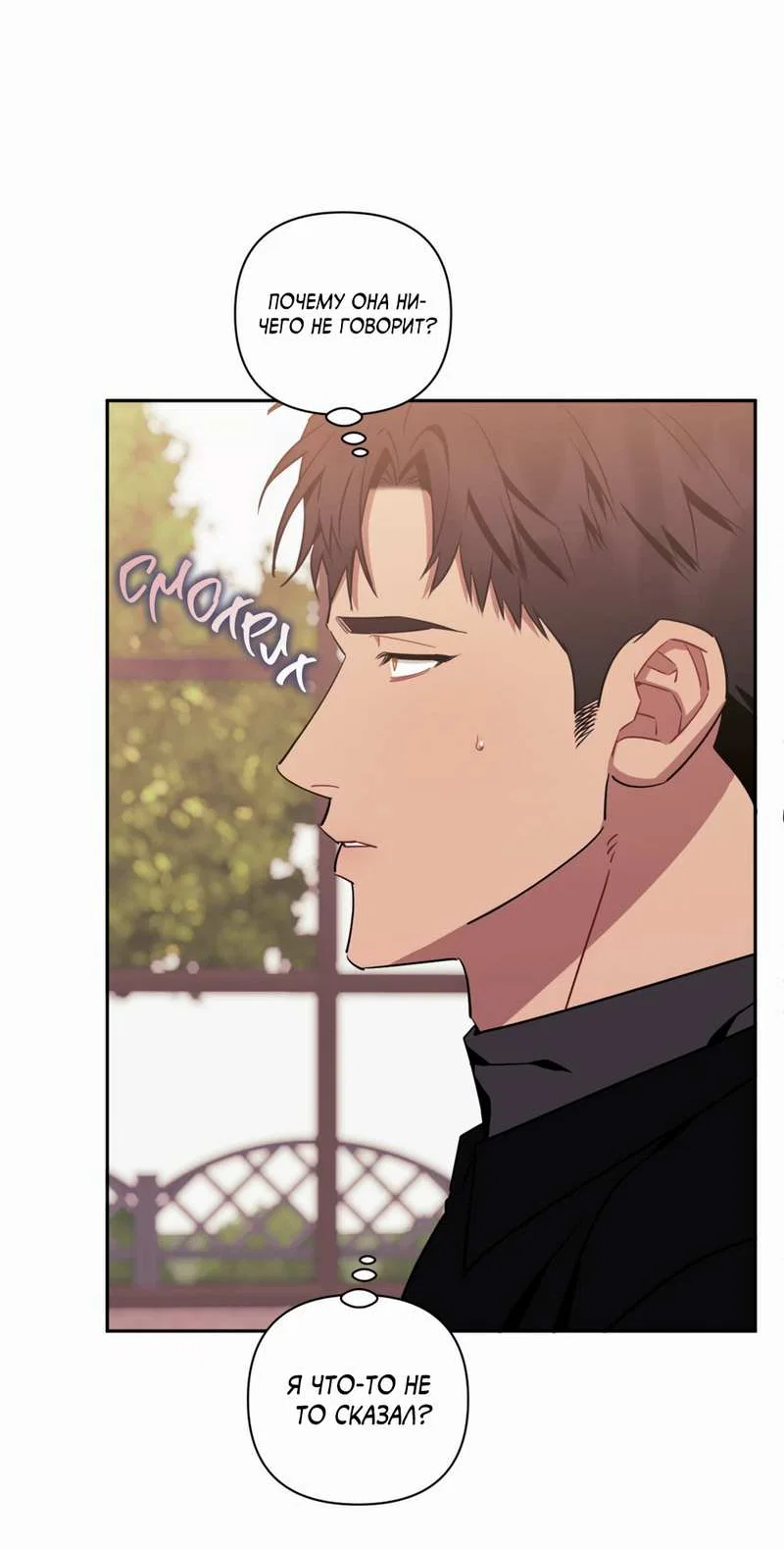 Манга Меньше, чем незнакомцы - Глава 122 Страница 24