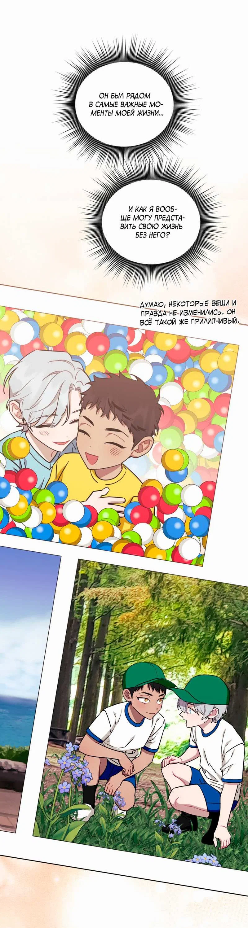 Манга Меньше, чем незнакомцы - Глава 122 Страница 45