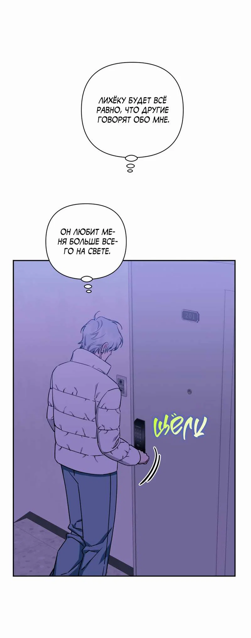 Манга Меньше, чем незнакомцы - Глава 122 Страница 64