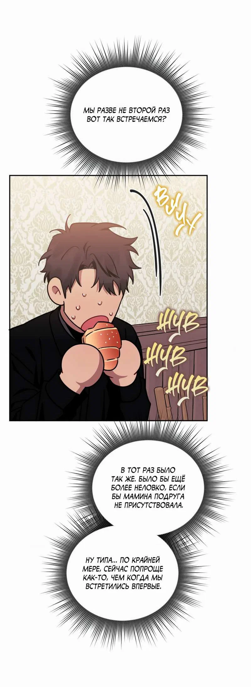 Манга Меньше, чем незнакомцы - Глава 122 Страница 10