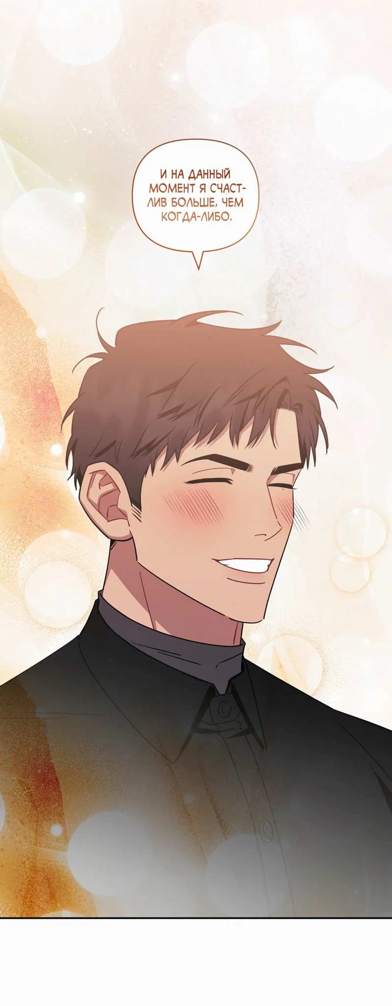 Манга Меньше, чем незнакомцы - Глава 122 Страница 58